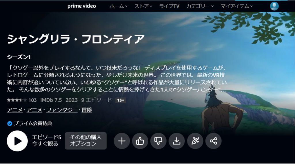 Amazon Prime Videoで配信されているアニメ「シャングリアフロンティア」